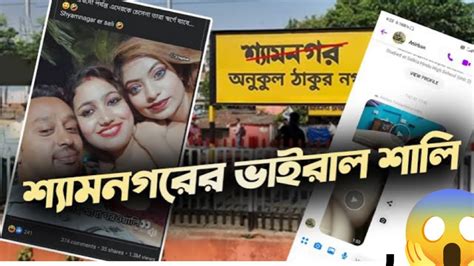 Shyamnagar Sali Video: Watch Shyamnagar Sali Jija。